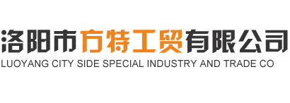 洛陽干冰-洛陽氧氣-洛陽二氧化碳-氮?dú)?氬氣-洛陽市方特工貿(mào)有限公司